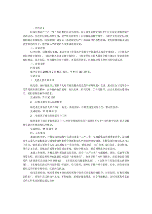 普规普纪宣讲工作方案.docx