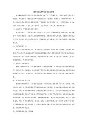 道德与法治教学经验交流发言稿.docx