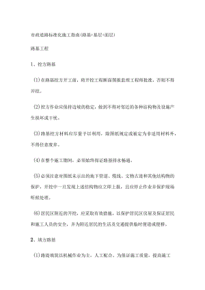 市政道路标准化施工指南 路基 基层 面层.docx
