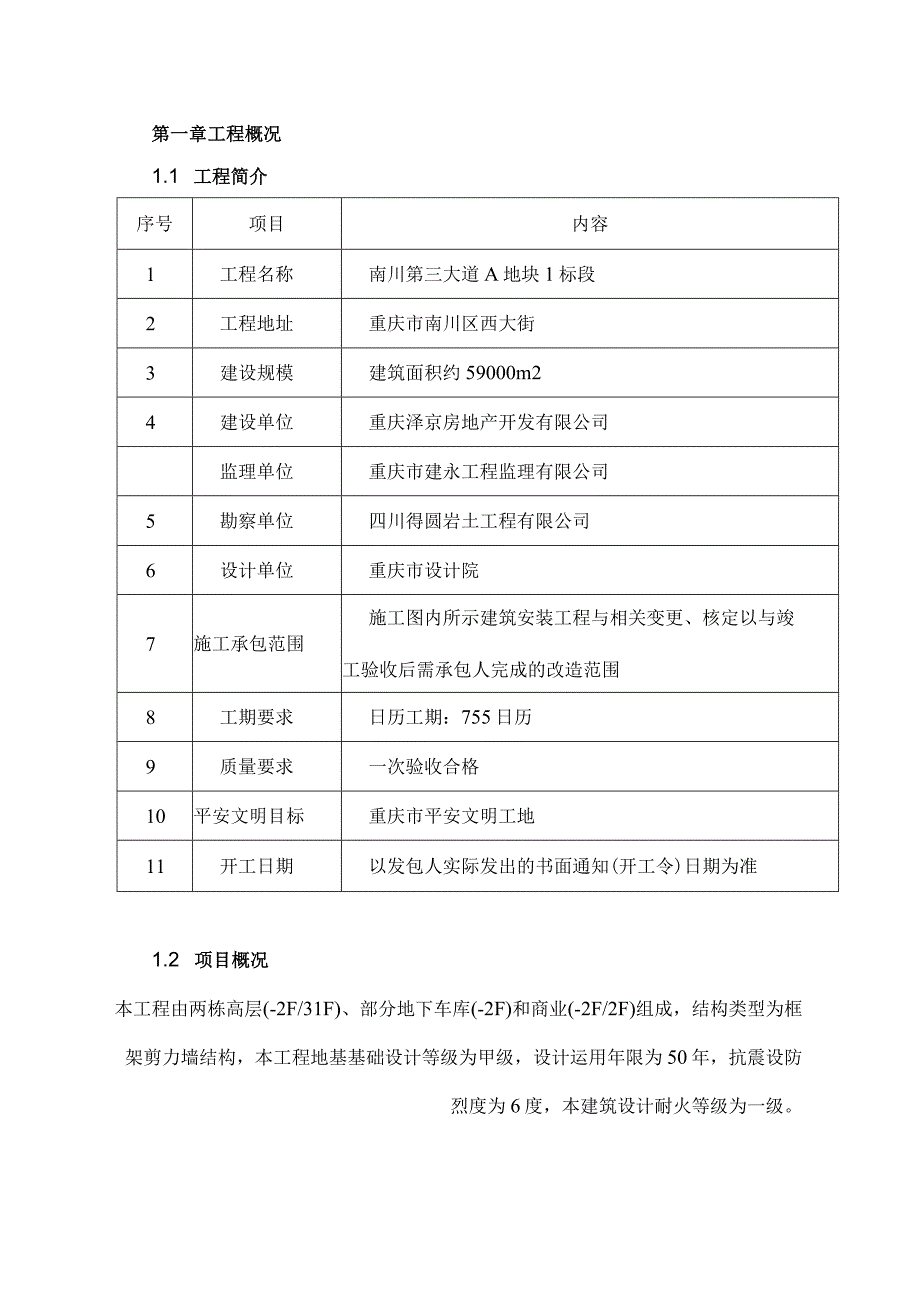 施工测量方案.docx_第3页