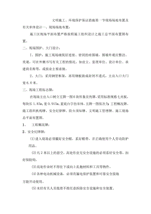 文明施工、环境保护保证措施.docx