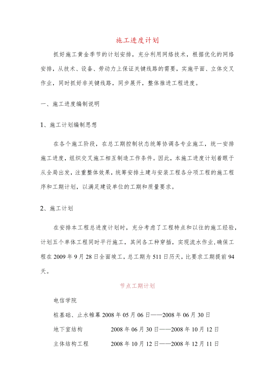 施工进度计划.docx_第1页