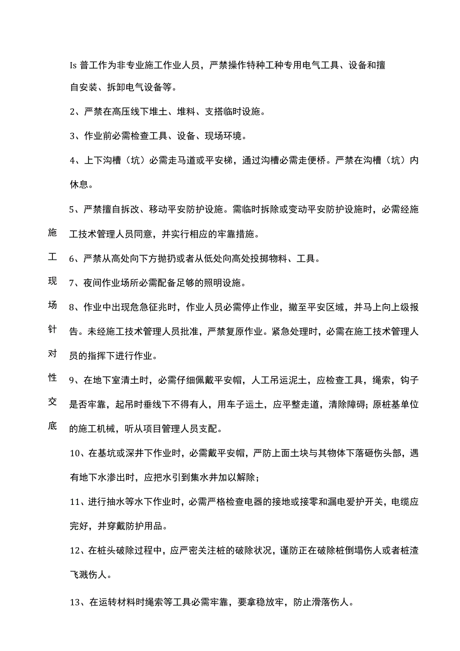 普工安全技术交底.docx_第2页