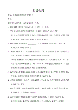 租赁合同甲方钦州市钦南区民政福利公司.docx