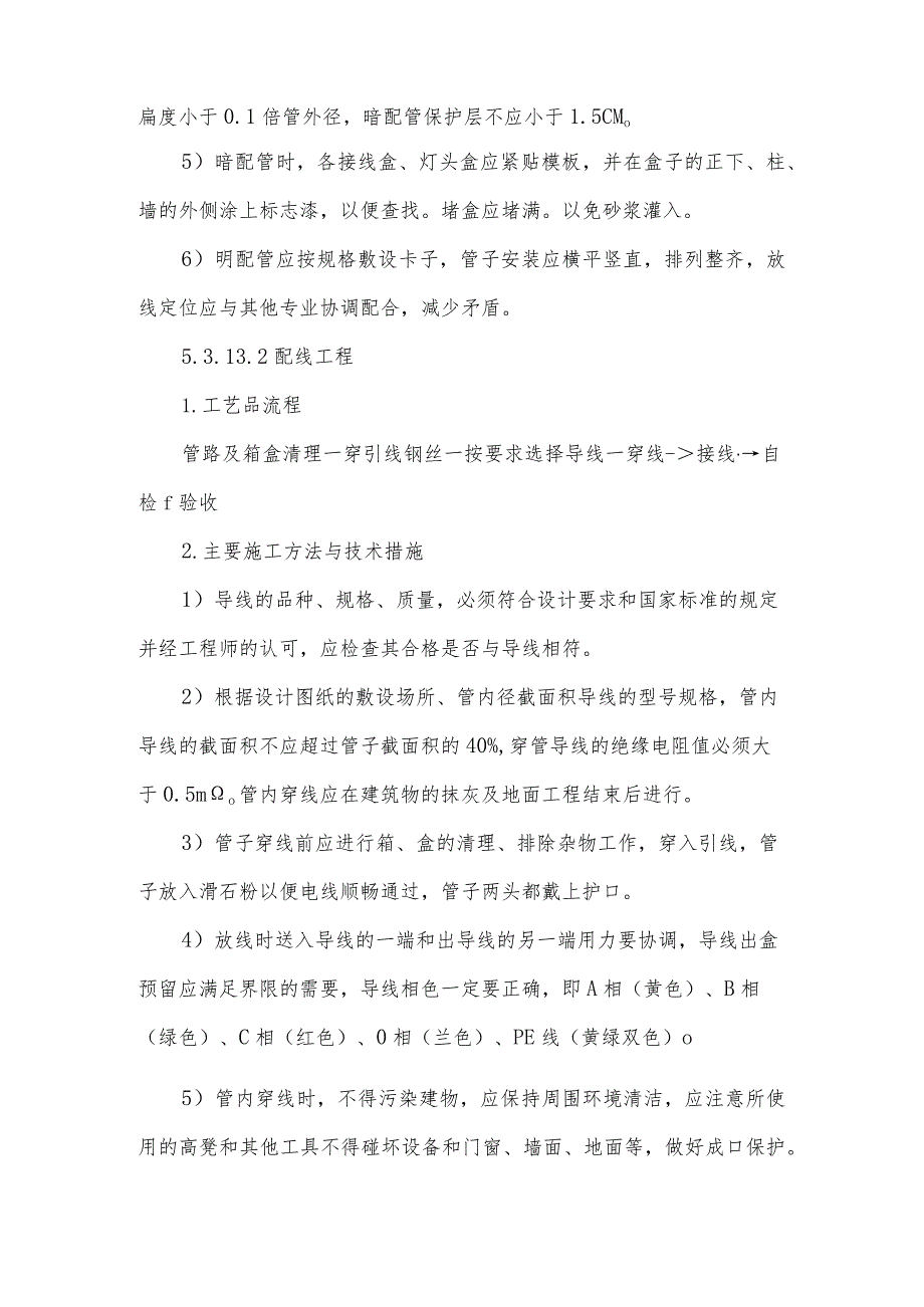 电气工程施工方案.docx_第2页