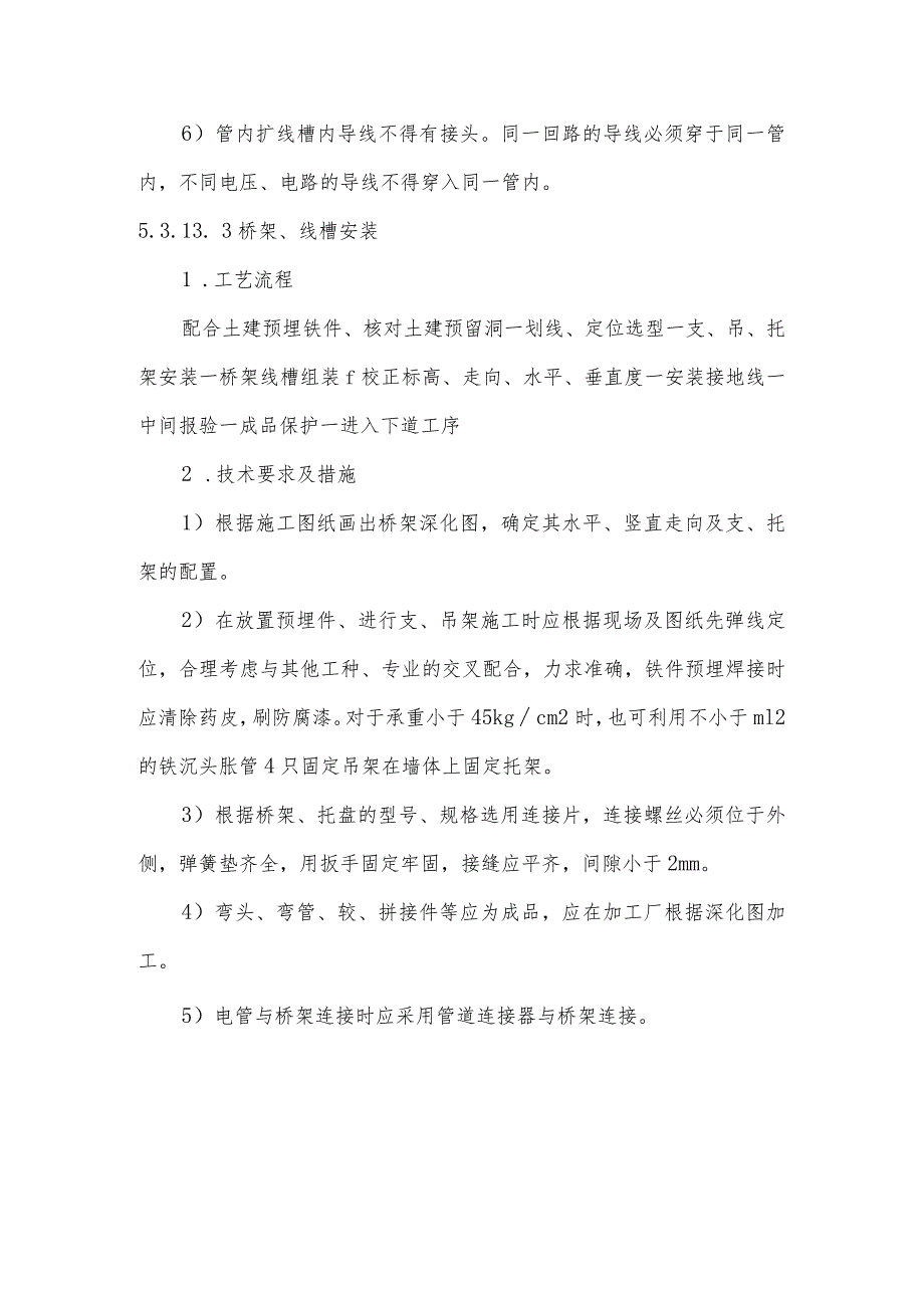 电气工程施工方案.docx_第3页