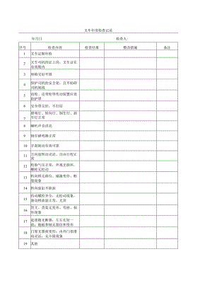 叉车年度检查记录.docx