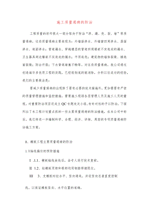施工质量通病的防治.docx