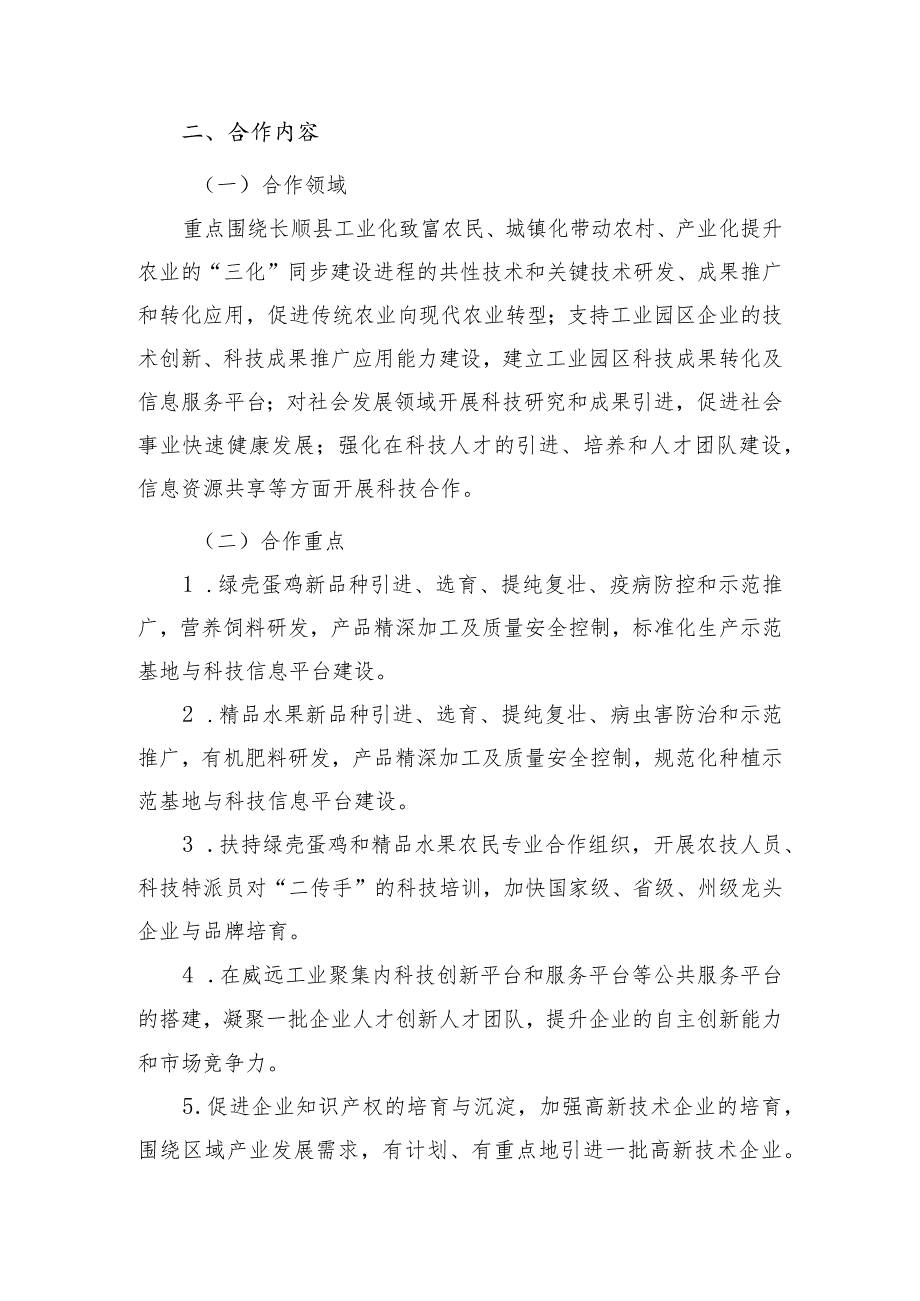 科技合作协议书.docx_第2页