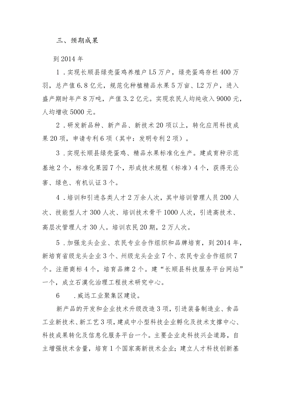 科技合作协议书.docx_第3页