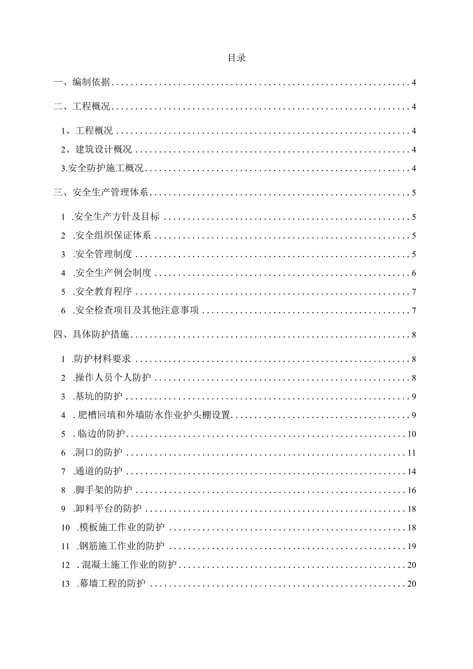 某住宅商业安全防护工程施工组织设计.docx_第2页