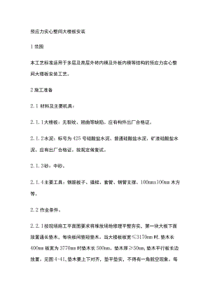 预应力实心整间大楼板安装.docx