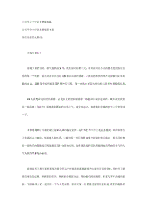 公司早会主持词主持稿3篇.docx