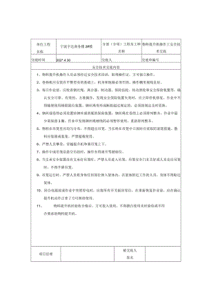 物料提升操作范文.docx