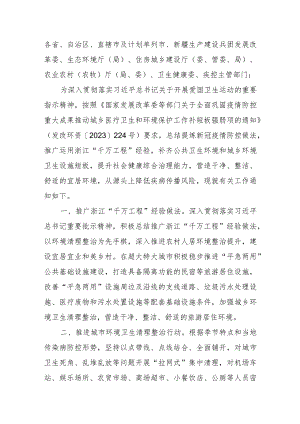 关于补齐公共卫生环境设施短板 开展城乡环境卫生清理整治的通知.docx