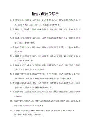 销售内勤岗位职责.docx