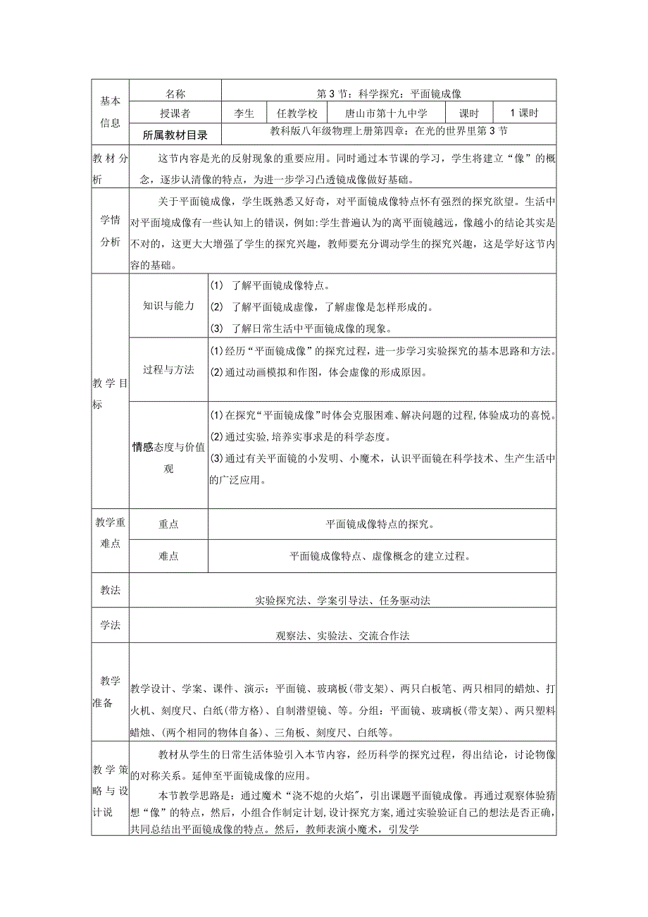 第3节科学探究平面镜成像.docx_第1页