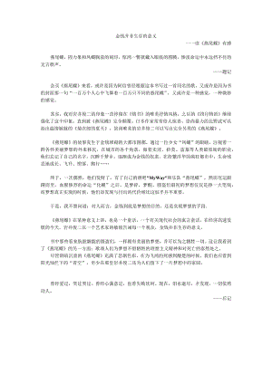 金钱并非生存的意义.docx