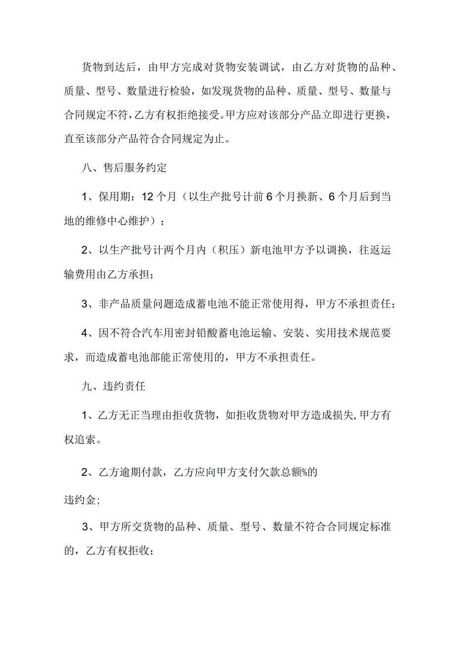 蓄电池购销合同.docx_第3页