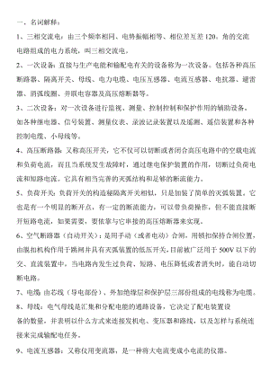 电气工程及自动化试题.docx