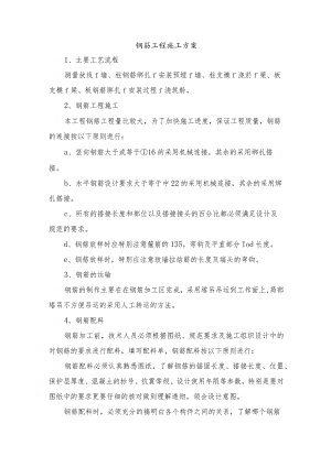 钢筋工程施工方案.docx