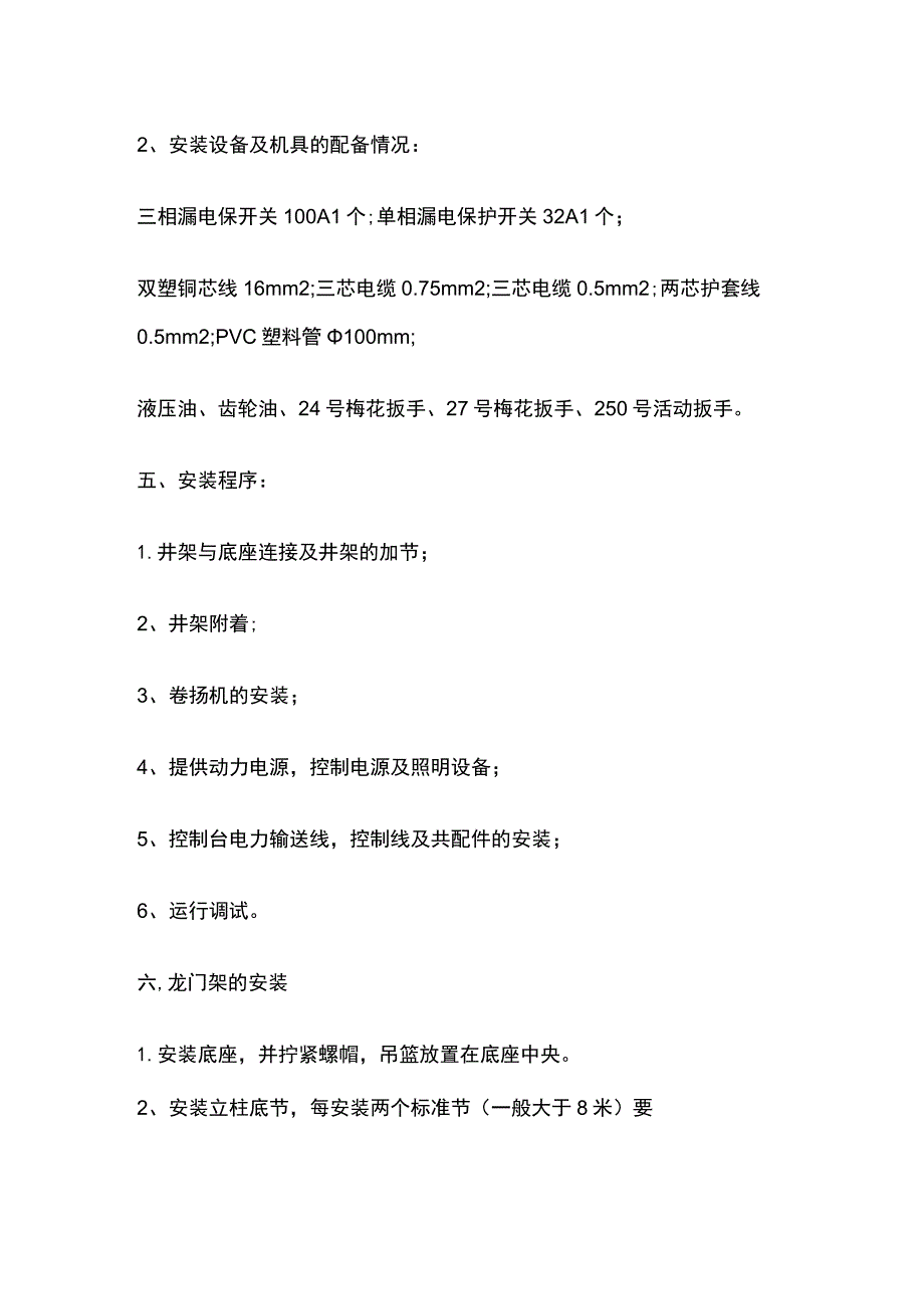 龙门架安拆完整方案.docx_第2页