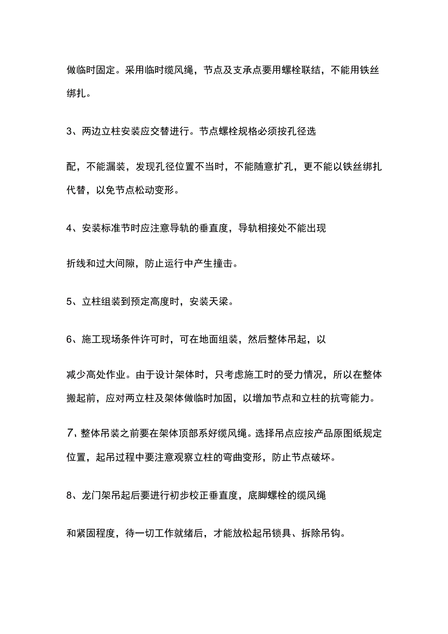 龙门架安拆完整方案.docx_第3页