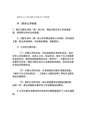 武侯区人口和计划生育相关工作制度(精).docx
