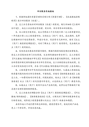 回访服务实施措施.docx