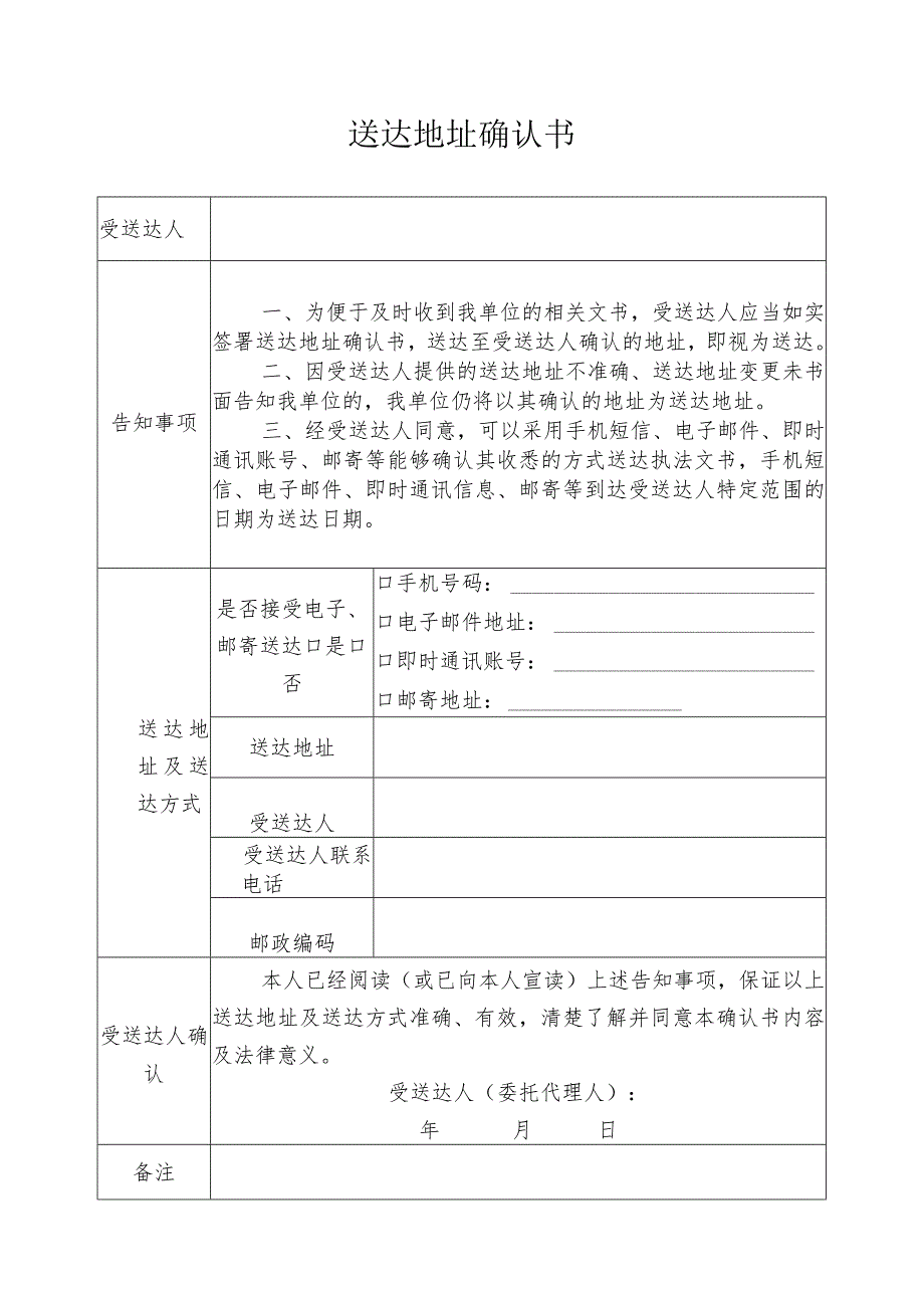 送达地址确认书.docx_第1页