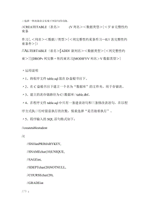 数据库设计源代码.docx