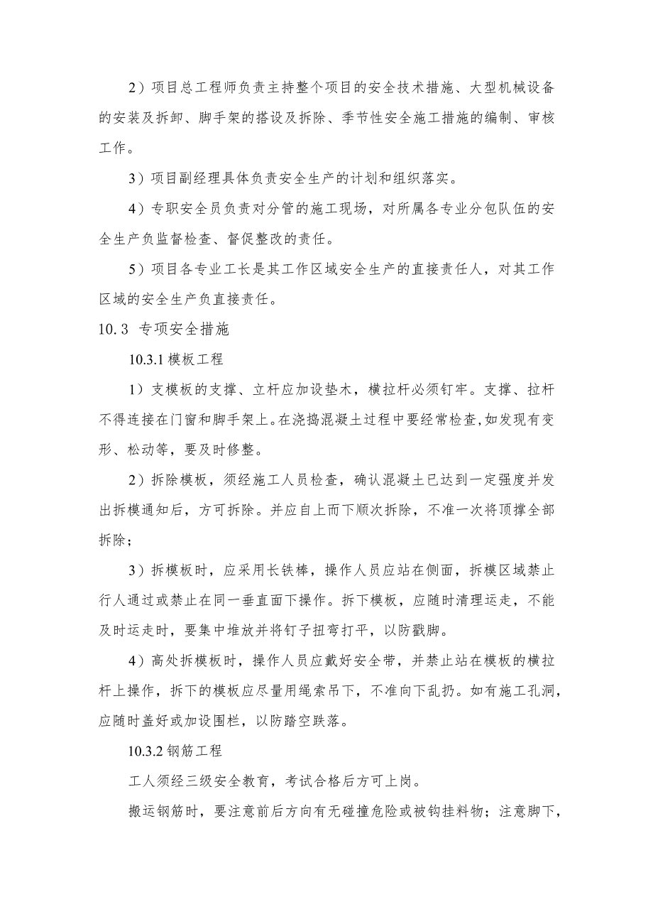 施工安全保证措施.docx_第2页