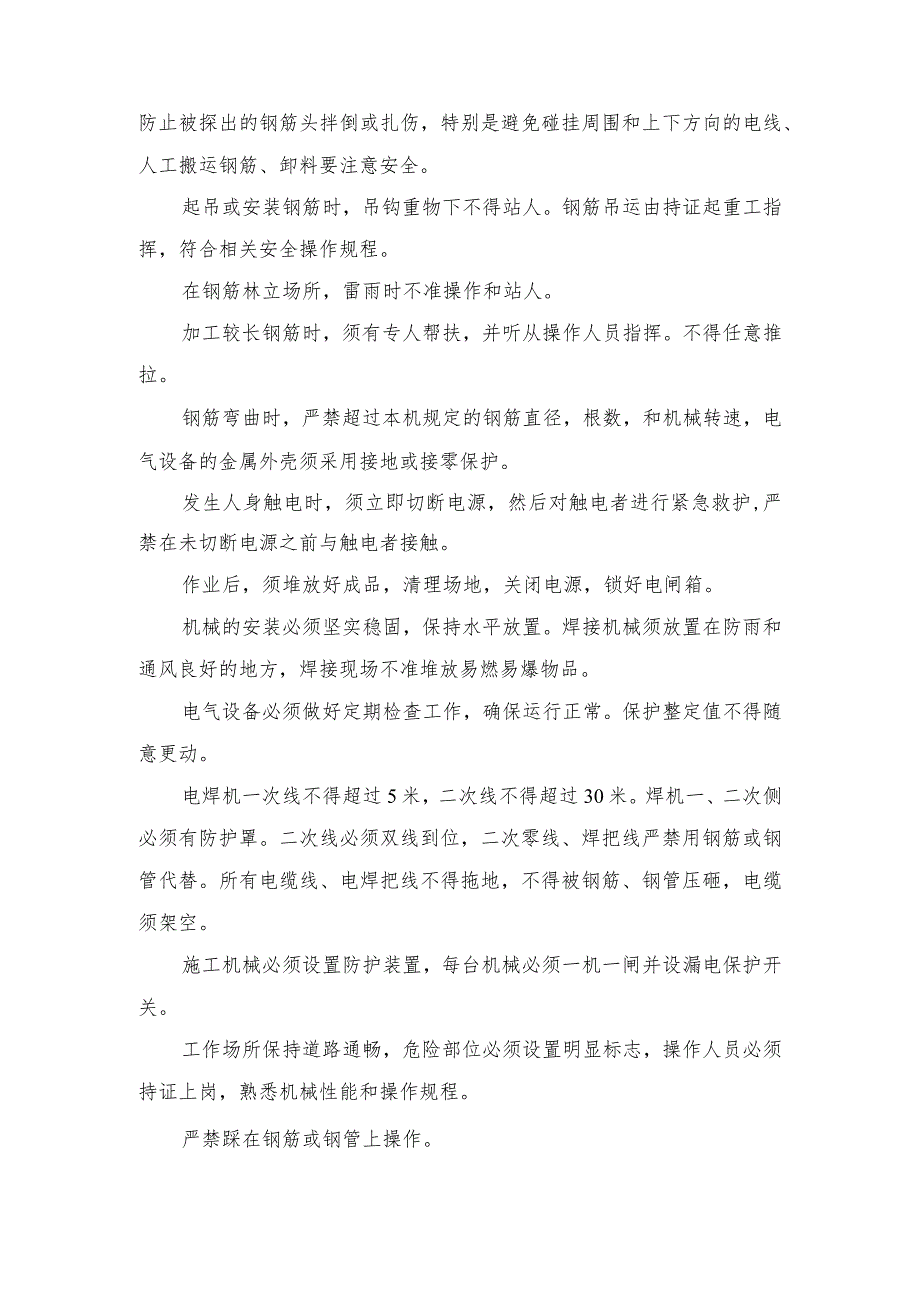 施工安全保证措施.docx_第3页