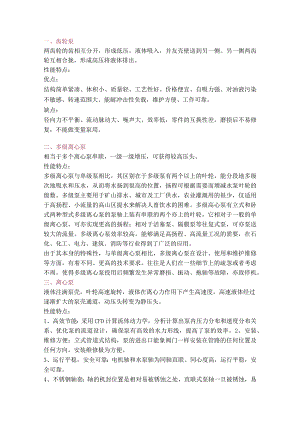 技能培训资料之20种泵的差异.docx