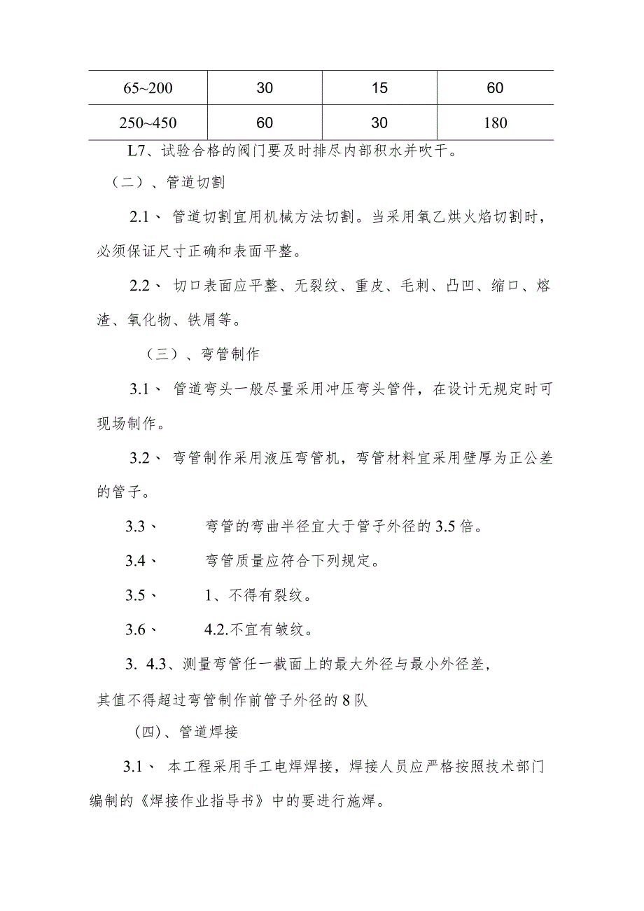 煤气站系统管道安装工程施工方案.docx_第2页