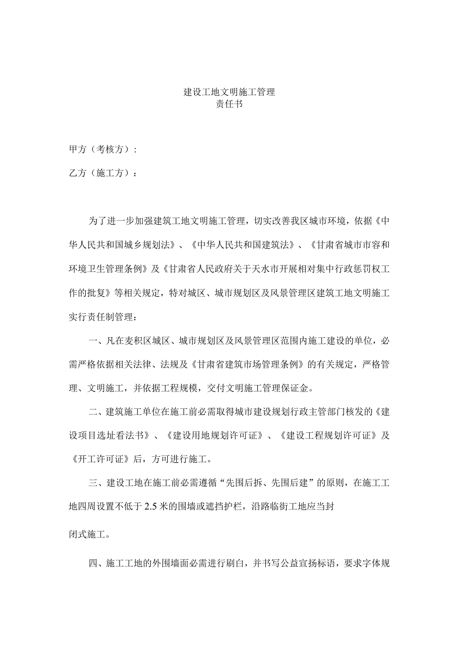 文明施工责任书.docx_第2页