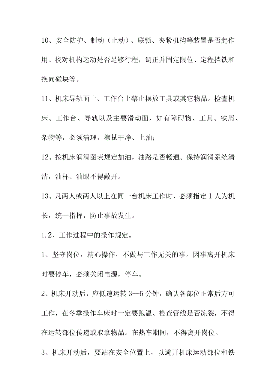 车床设备操作规程.docx_第2页