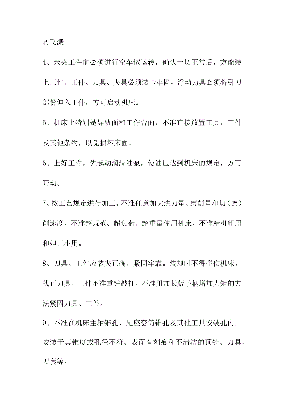 车床设备操作规程.docx_第3页