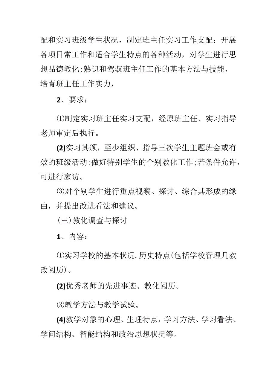 毕业实习单位和主要内容怎么填.docx_第2页