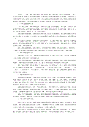 文明城市创建行动工作方案.docx