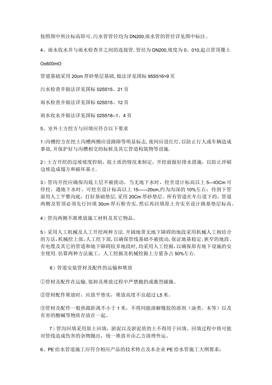 某室外给排水管网工程招标书-secret.docx_第2页