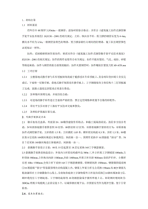 整理[建筑]5、8外脚手架技术交底.docx