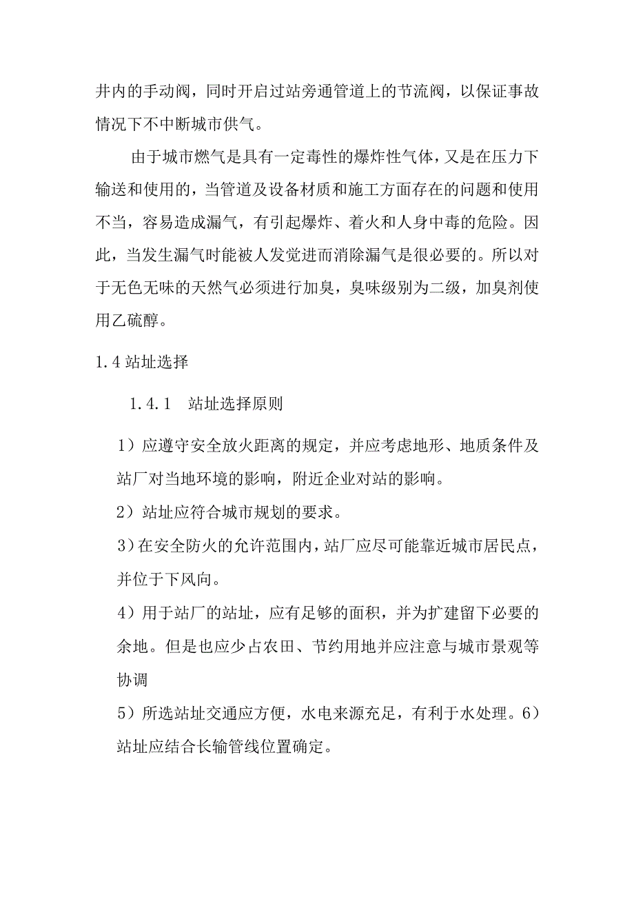 城市燃气管网系统门站的设计方案.docx_第3页