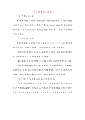冬、雨季施工措施.docx
