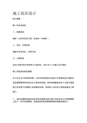 施工组织设计.docx