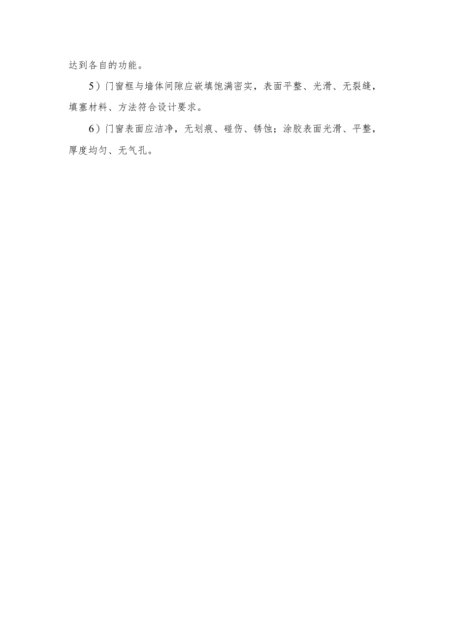门窗安装施工.docx_第2页
