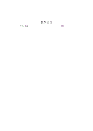 比热容教学设计(人教版).docx
