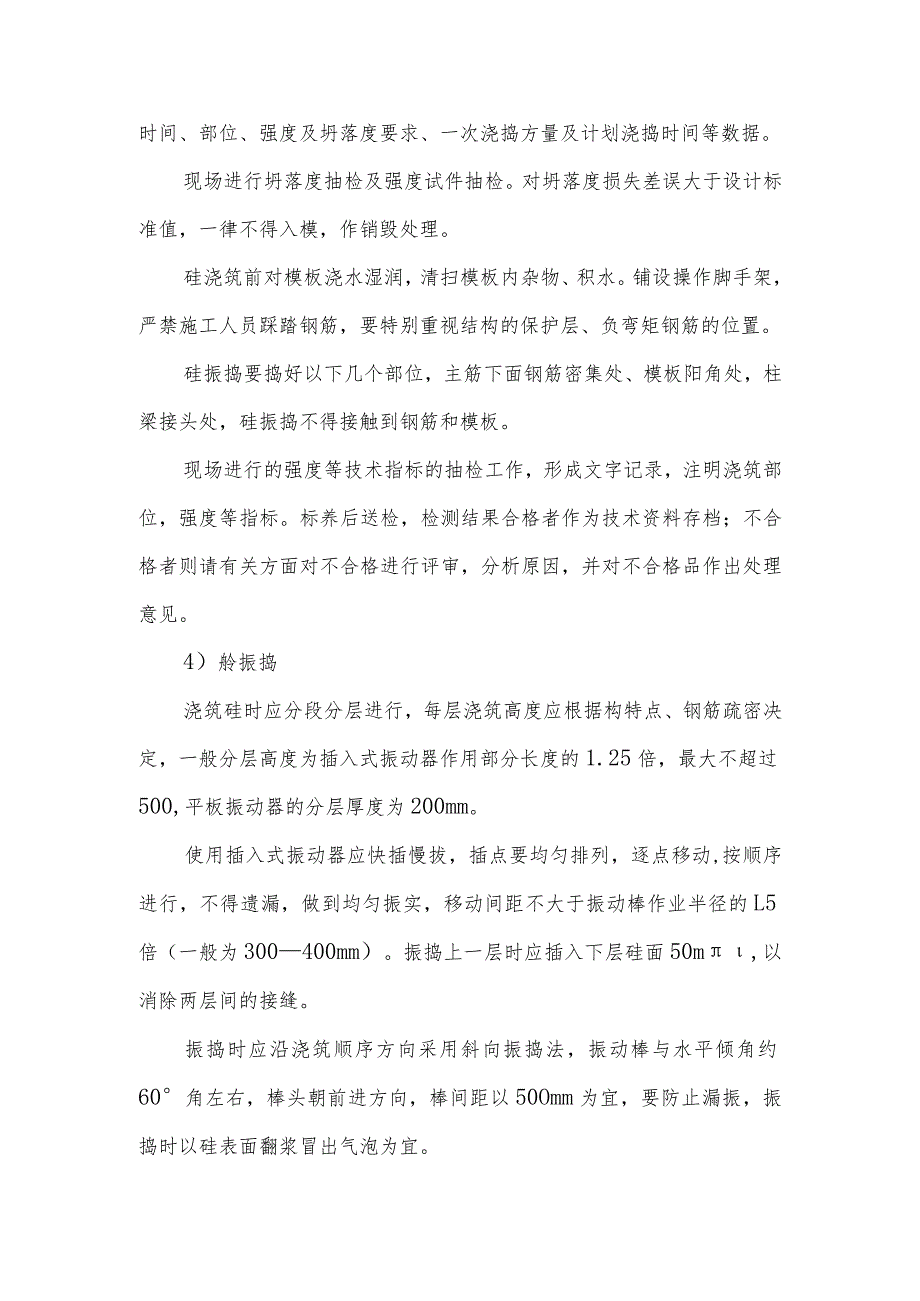 土建部分详细施工方法及技术措施.docx_第3页