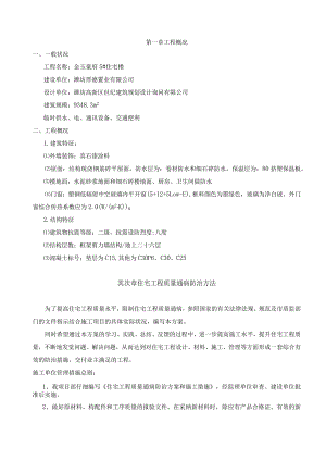 正确···5#楼住宅工程质量通病.docx