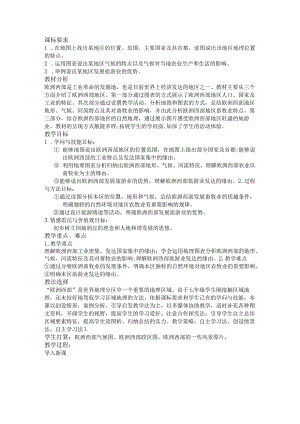 欧洲西部教学设计.docx